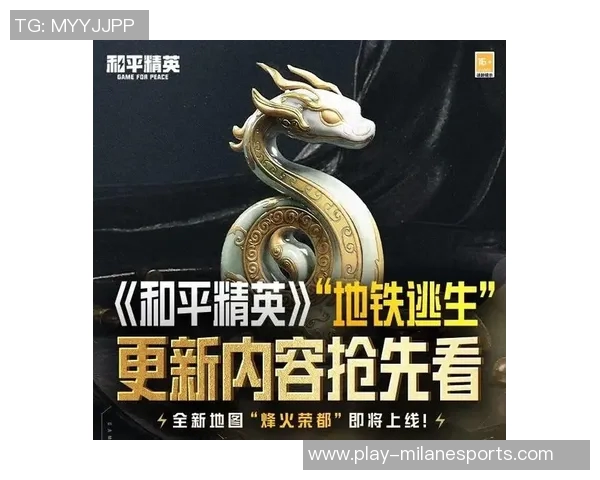 和平精英巨献探秘V5版本的全新配合策略与战术解析实时数据